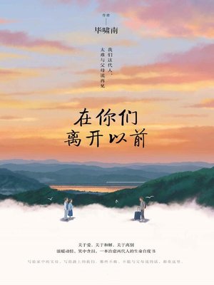 cover image of 在你们离开以前